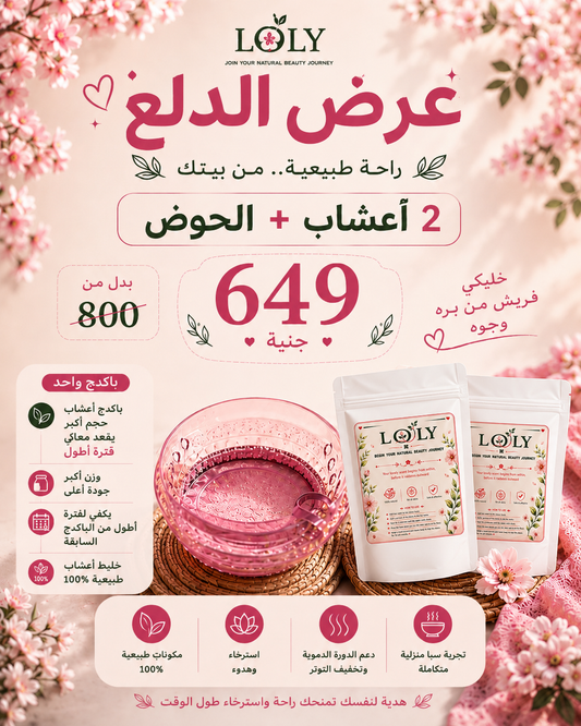 عرض الدلع