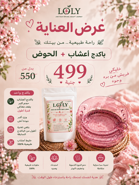 عرض العناية