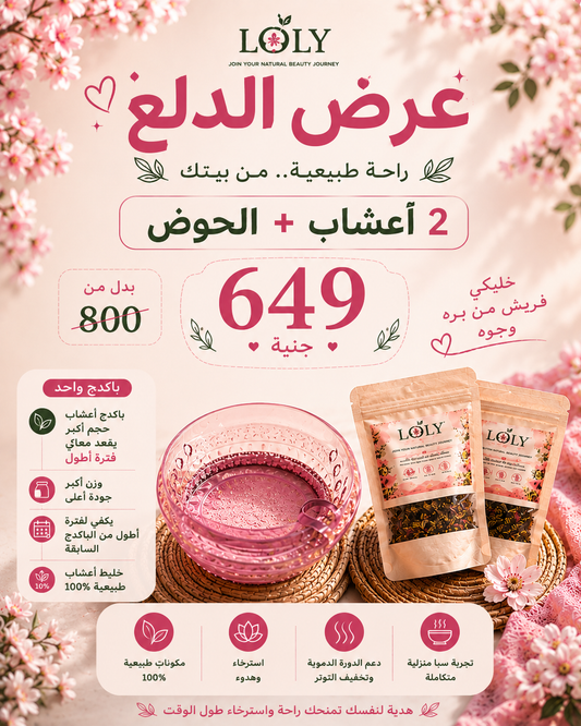 عرض الدلع